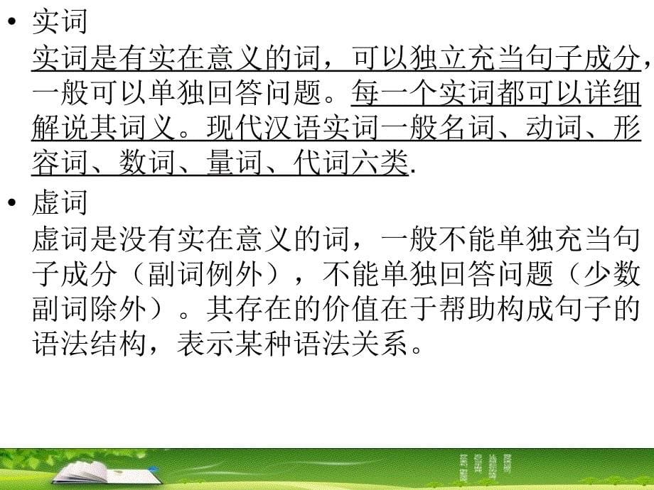 刘洁维言之有理四两拨千斤（虚词）_第5页