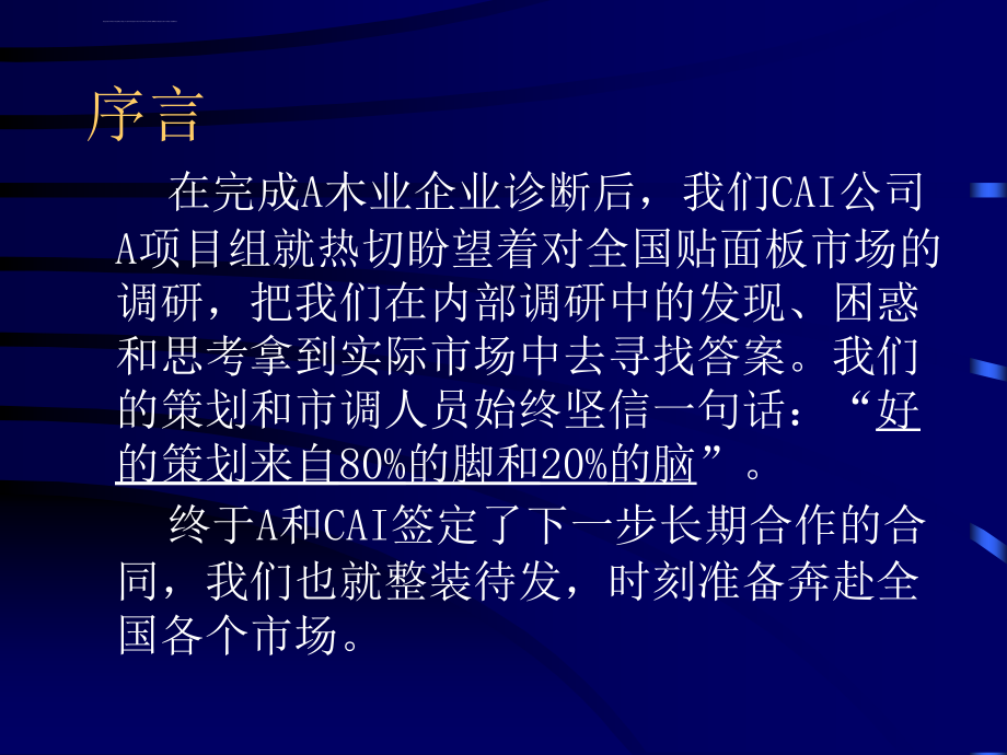 佳力木业全国7城市调研报告ppt培训课件_第2页