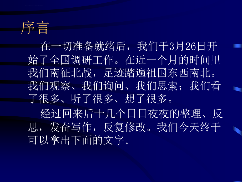 佳力木业全国7城市调研报告ppt培训课件_第3页