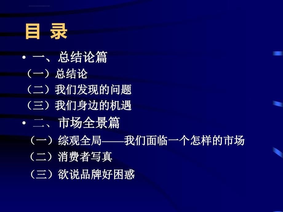 佳力木业全国7城市调研报告ppt培训课件_第5页