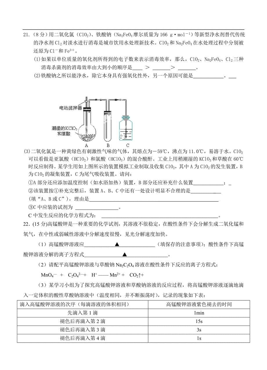 （高三化学试卷）-2671-浙江省余姚市第五中学高三上学期摸底考试 化学_第5页