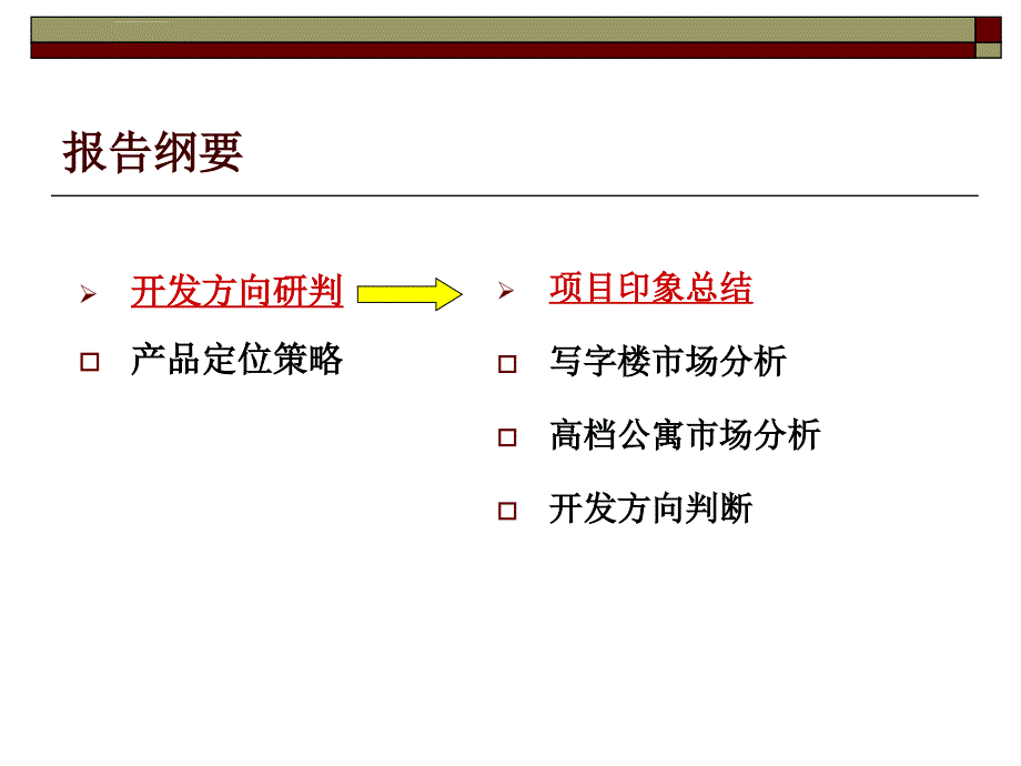 深圳福田满京华中心开发策略提案_第4页