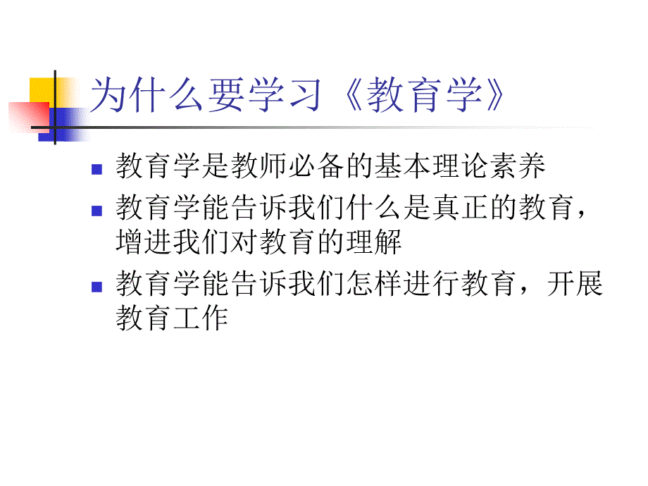 教育学（教师资格考试）（第一章）_第4页