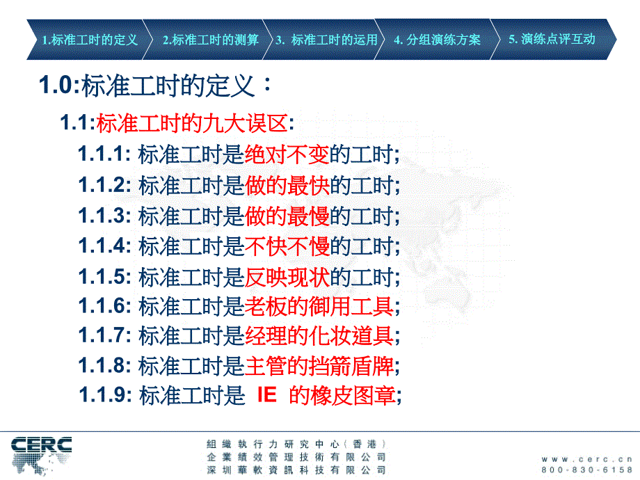 什么是标准工时如何得到标准工时_第2页