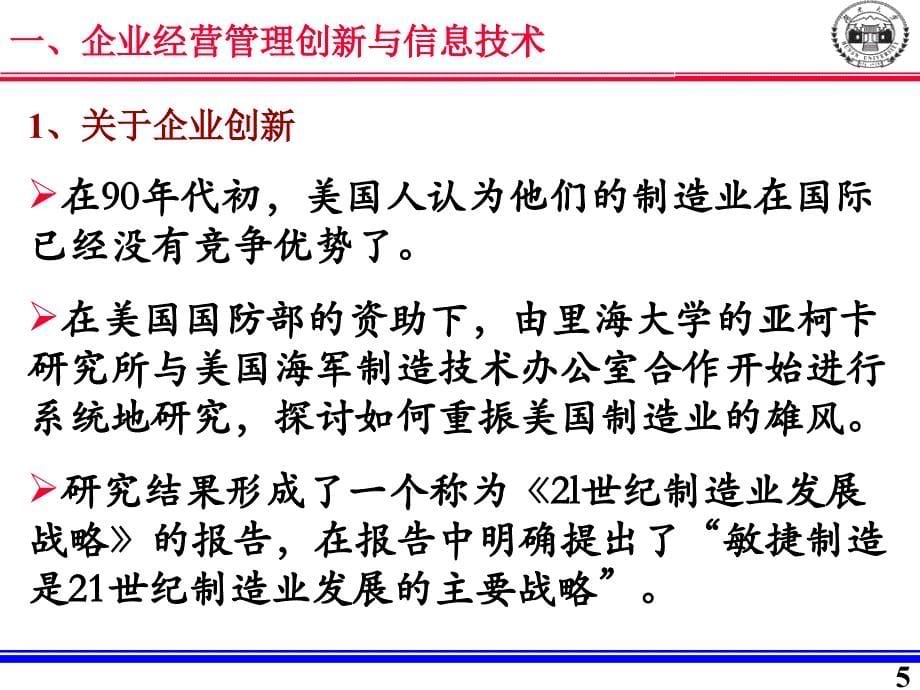 企业经营管理网络化_1_第5页