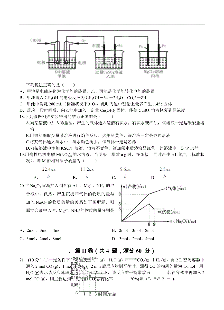 （高三化学试卷）-2397-四川省双流、外语实验学校高三上学期第一次阶段性评估检测化学试题_第4页