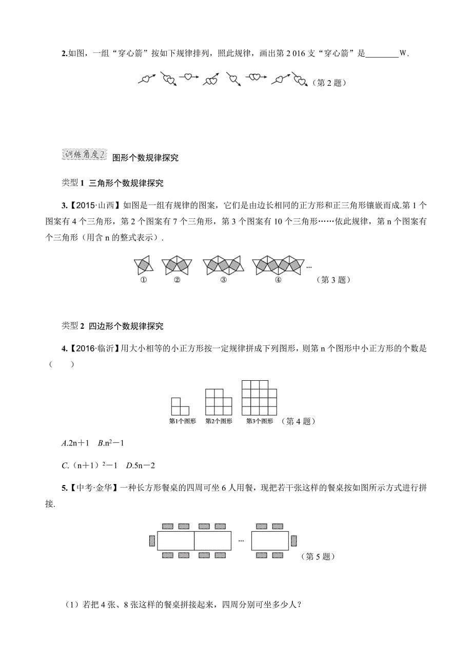 最新人教版七年级数学上册第二章整式的加减专题复习试题及答案全套_第5页