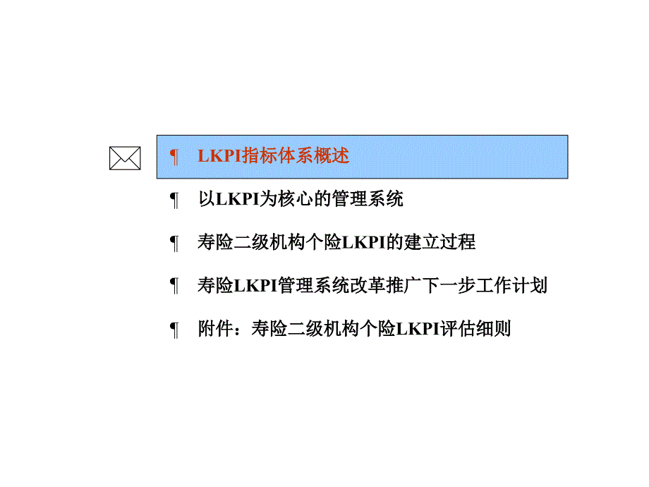 集团战略发展中心寿险系统年中工作会议ppt培训课件_第3页