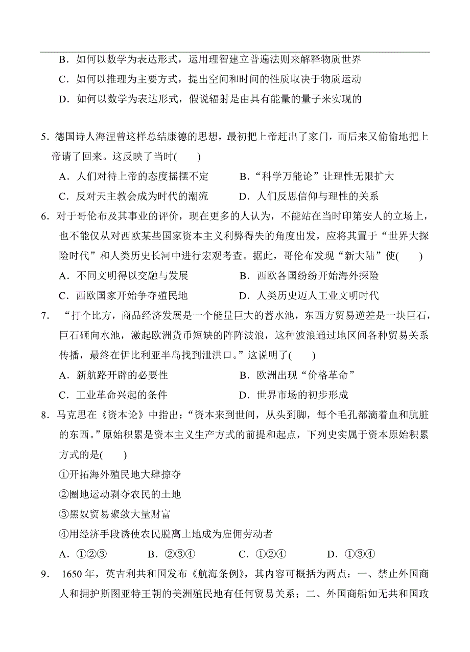 （高三历史试卷）-405-福建省莆田第八中学高三上学期期中考试历史试题_第2页