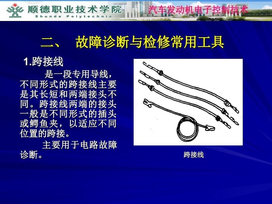 电控发动机故障诊断与检修ppt培训课件_第5页