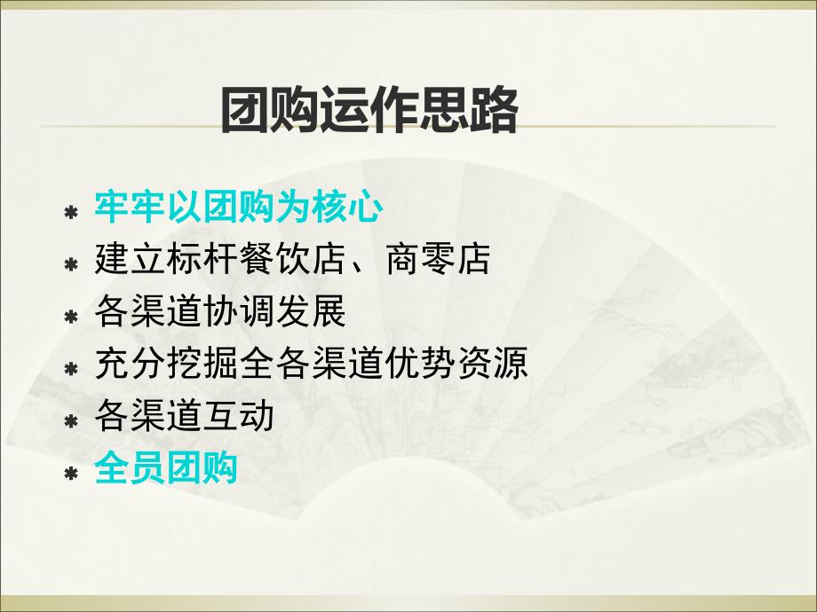 古井淡雅事业部团购渠道操作ppt培训课件_第3页