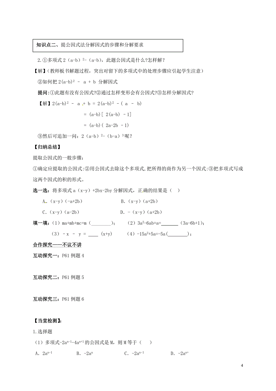 广西北海市海城区七年级数学下册3.2提公因式法导学案无答案新版湘教版_第4页