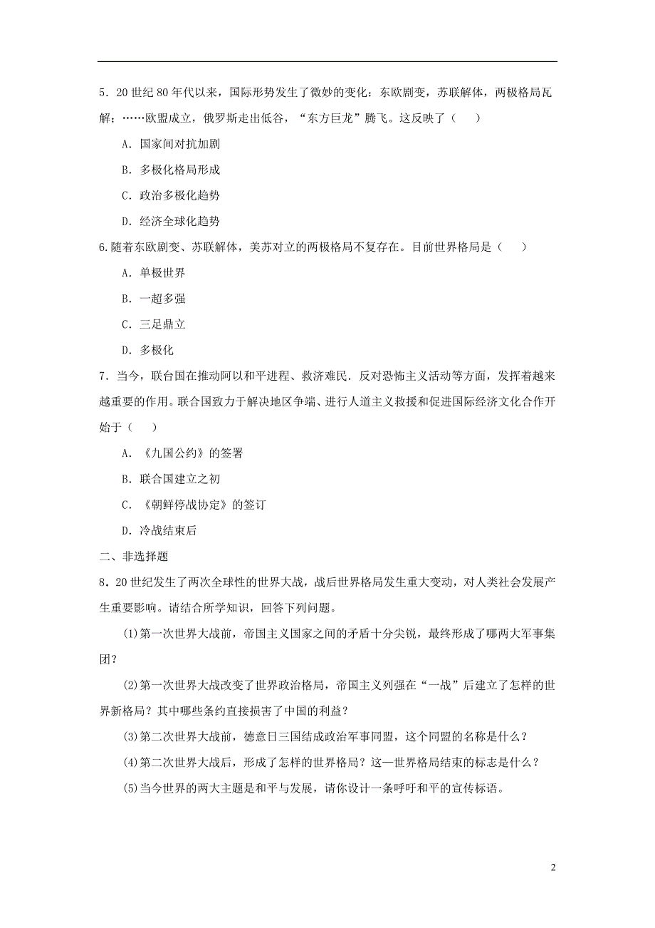 九年级历史下册第15课世界政 治格局的多极化趋势同步练习新人教版_第2页