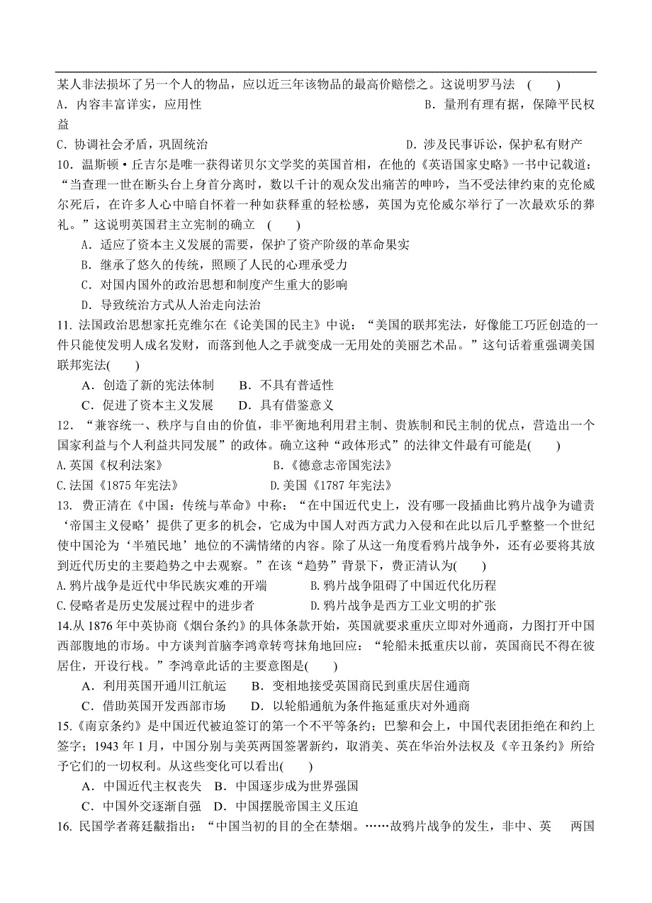 （高三历史试卷）-856-河南省确山县第二高级中学高三上学期第一次月考历史试题_第2页