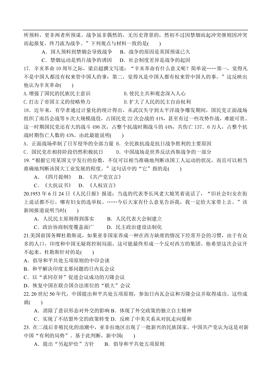 （高三历史试卷）-856-河南省确山县第二高级中学高三上学期第一次月考历史试题_第3页