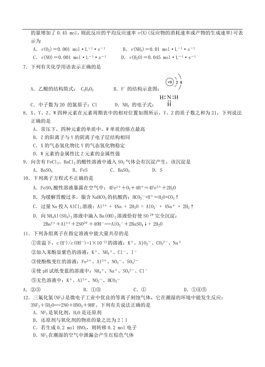 （高三化学试卷）-1258-湖南省五市十校高三第一次联合检测化学试题_第2页