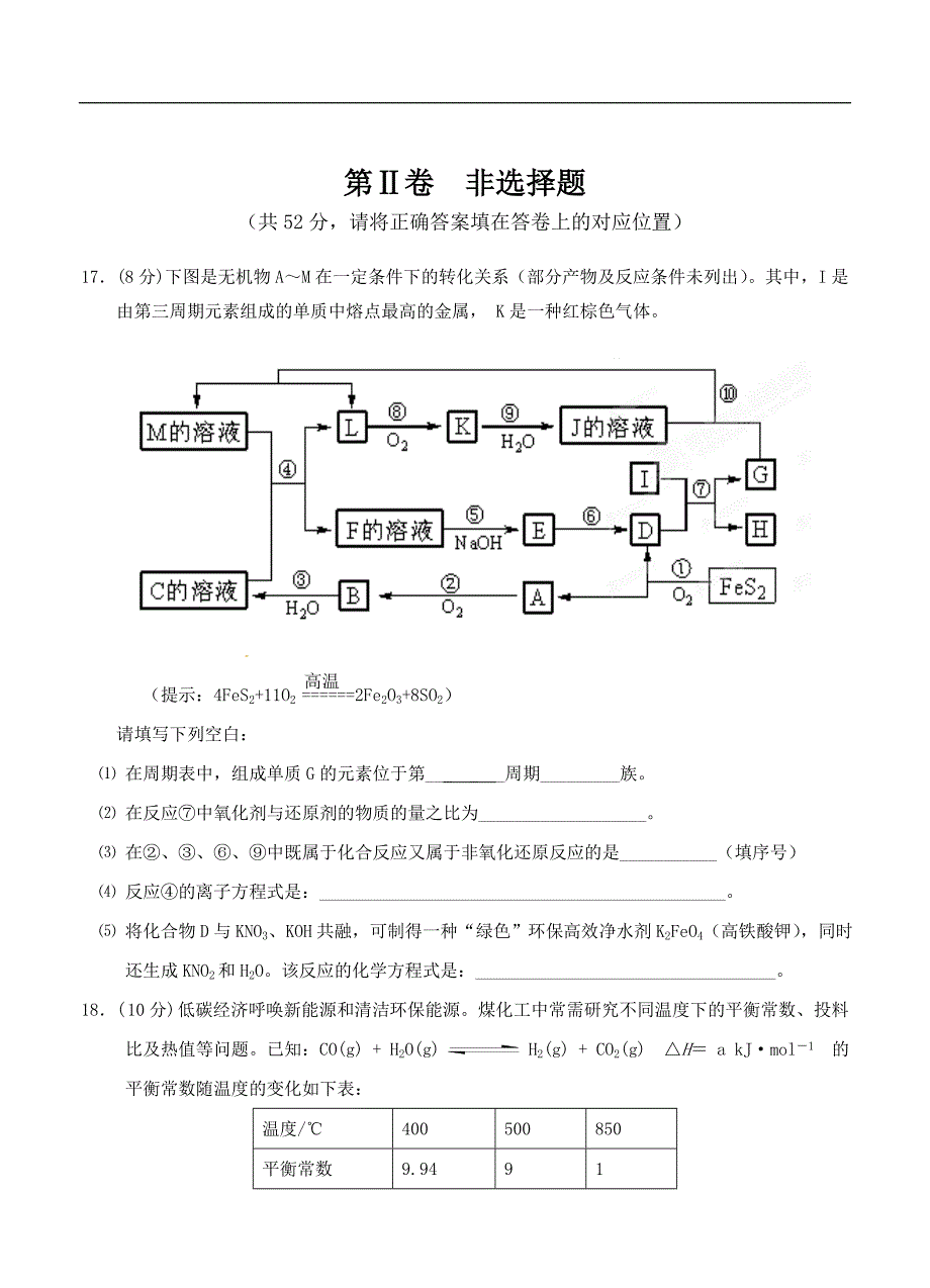 （高三化学试卷）-1258-湖南省五市十校高三第一次联合检测化学试题_第4页