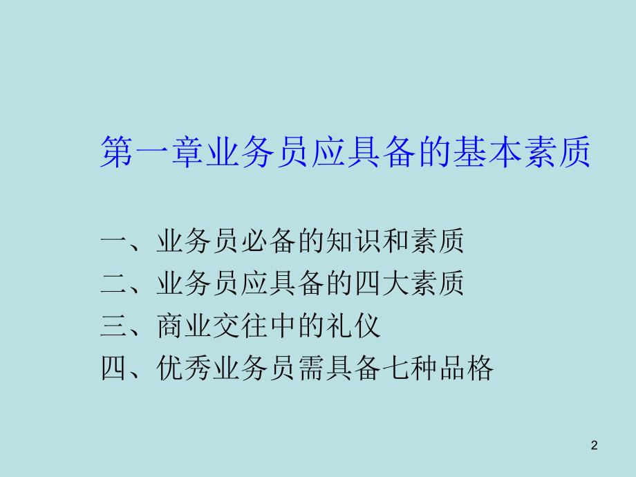 销售人员必备推销技巧_第2页