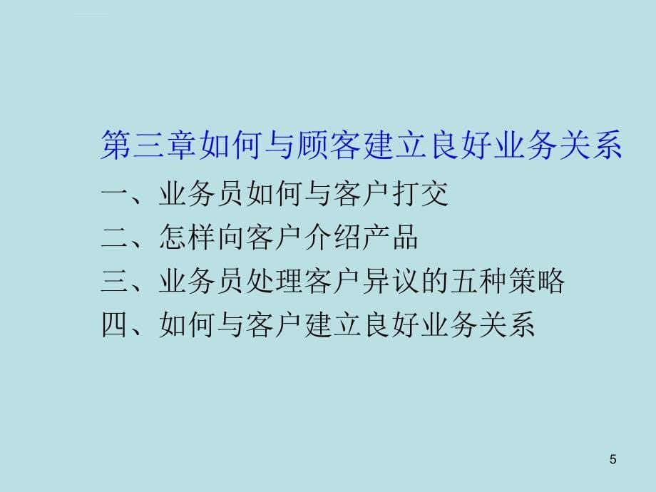 销售人员必备推销技巧_第5页