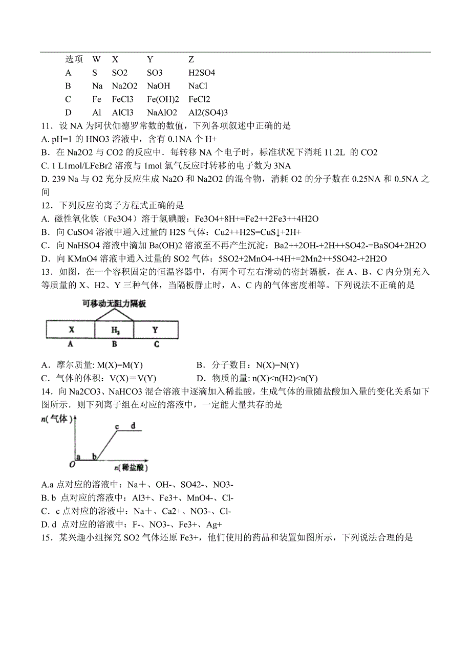 （高三化学试卷）-874-河北省武邑中学高三上学期第二次调研 化学_第2页