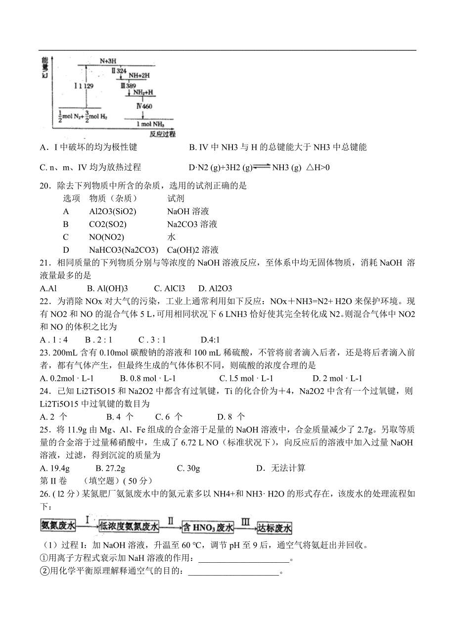 （高三化学试卷）-874-河北省武邑中学高三上学期第二次调研 化学_第4页