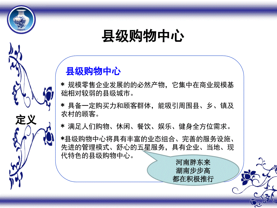 县级购物中心模式_第3页