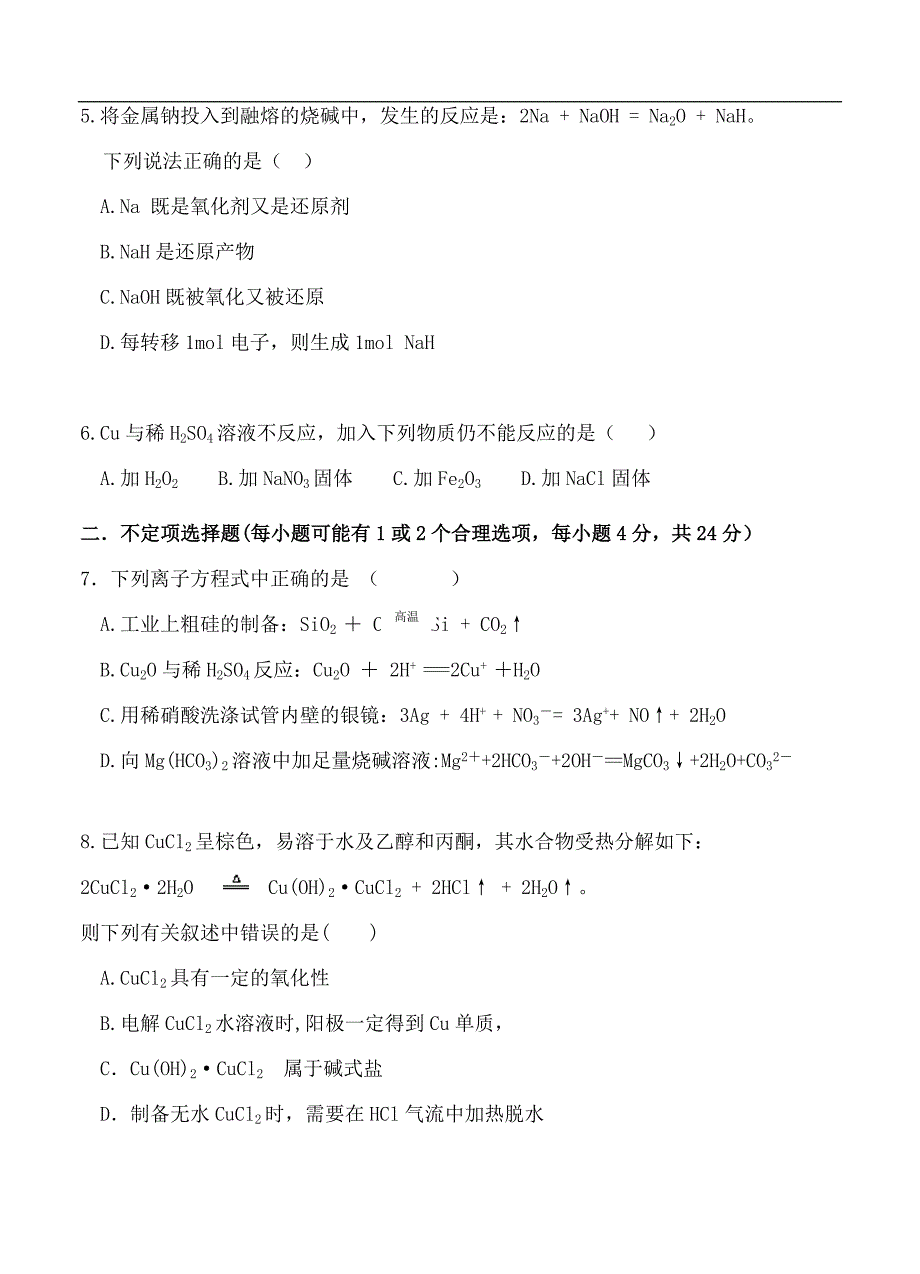 （高三化学试卷）-754-海南省高三上学期第三次月考 化学_第2页