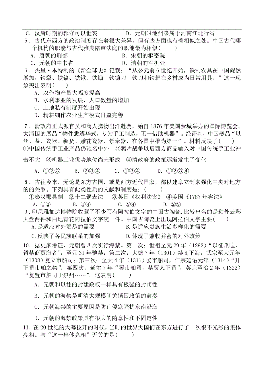 （高三历史试卷）-277-安徽省望江中学高三第二次月考历史试题_第2页