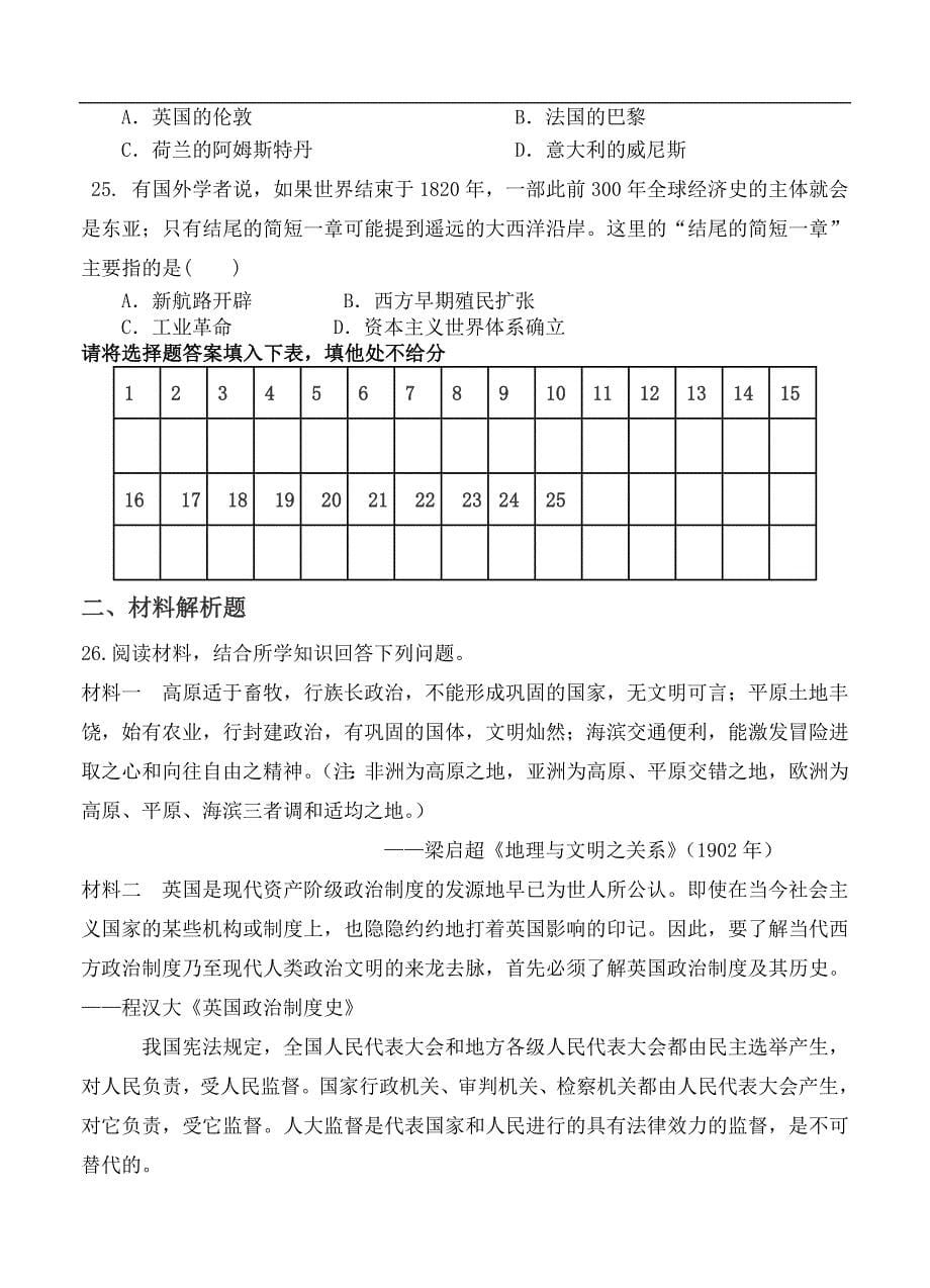 （高三历史试卷）-277-安徽省望江中学高三第二次月考历史试题_第5页