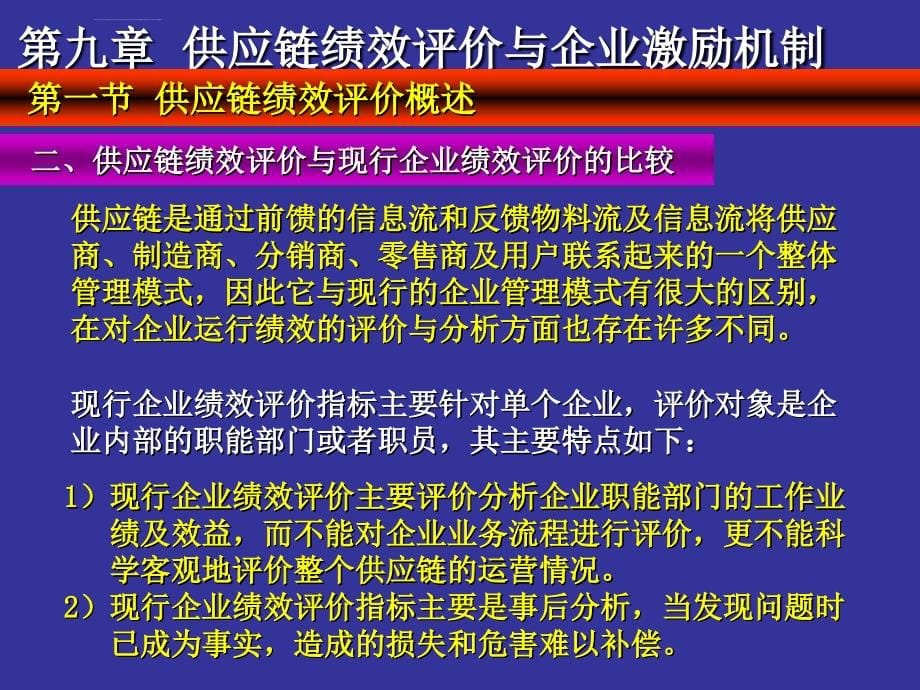 供应链绩效评价概述ppt培训课件_第5页