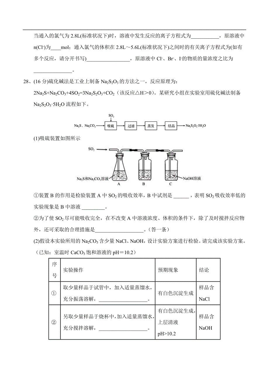 （高三化学试卷）-718-广西高三上学期第三次月考 化学_第4页