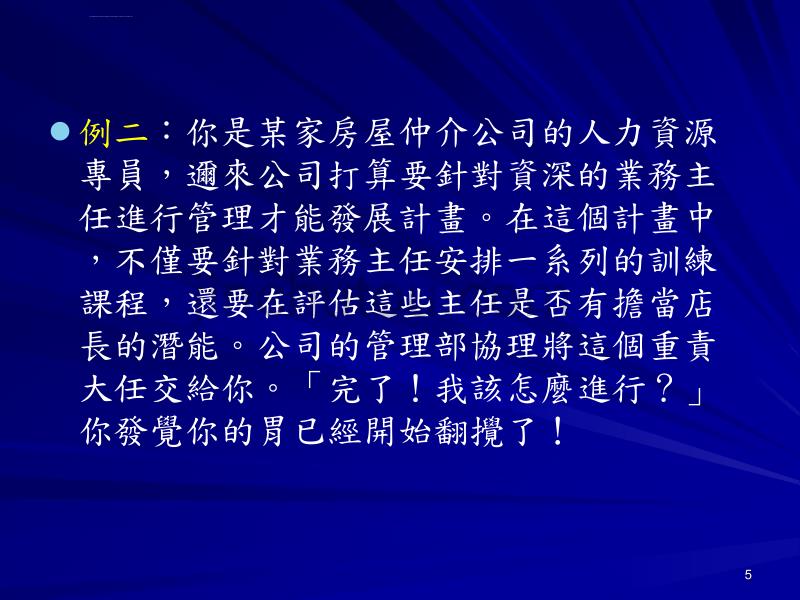 人力资源管理者应具备的哪些能力_第5页