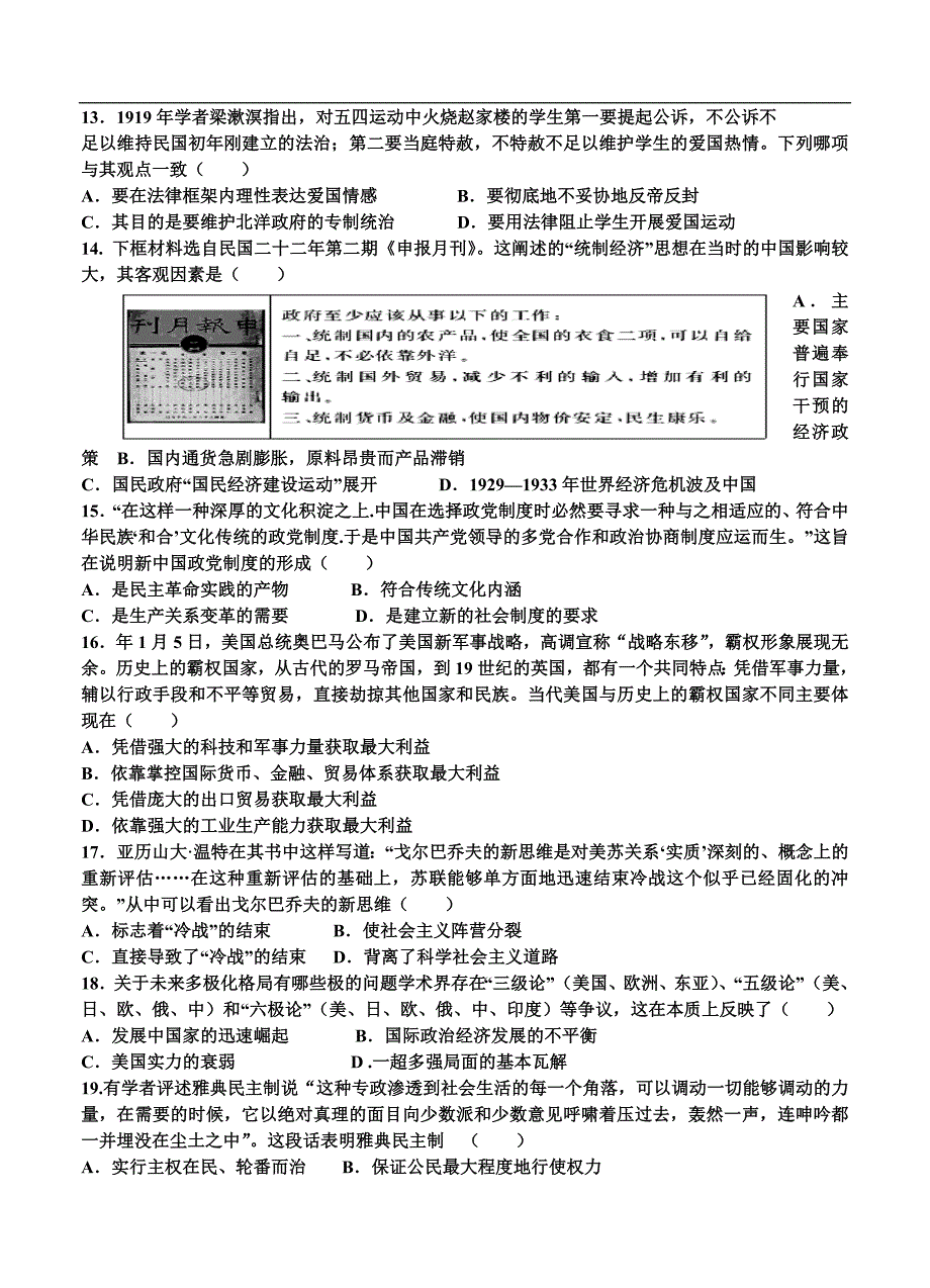 （高三历史试卷）-1086-湖北省襄阳市四校高三上学期期中联考历史试题_第3页