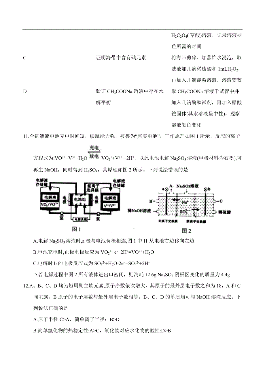 （高三化学试卷）-1127-湖北省黄冈市、黄石市等八市高三3月联考 理综化学_第2页