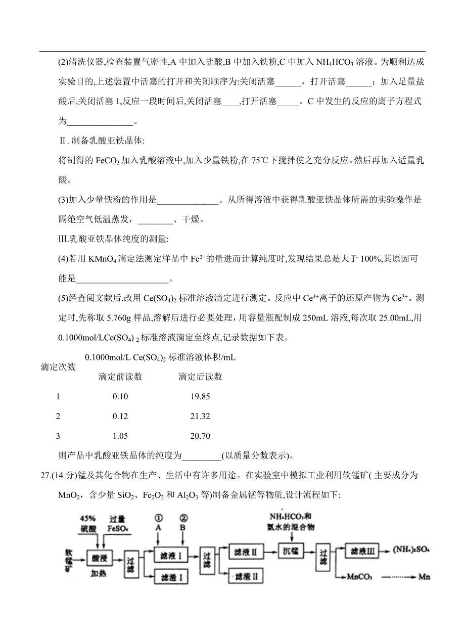 （高三化学试卷）-1127-湖北省黄冈市、黄石市等八市高三3月联考 理综化学_第4页