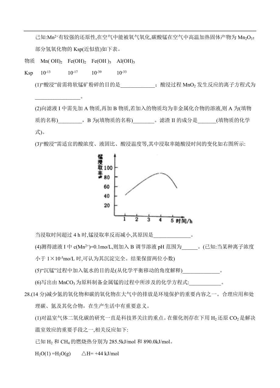 （高三化学试卷）-1127-湖北省黄冈市、黄石市等八市高三3月联考 理综化学_第5页