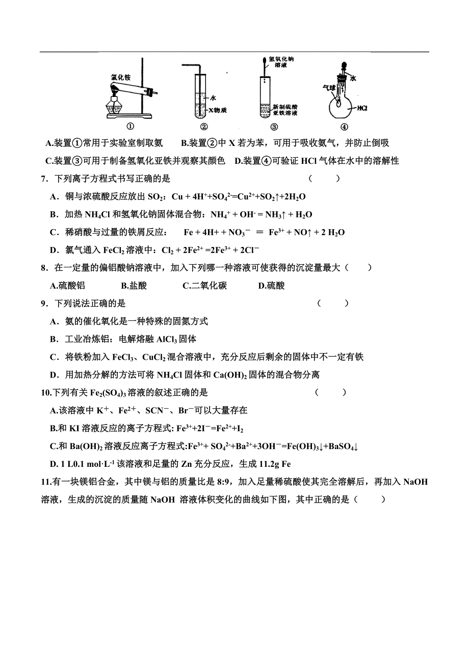 （高三化学试卷）-1091-黑龙江省双鸭山市第一中学高三上学期第一次月考化学试题_第2页