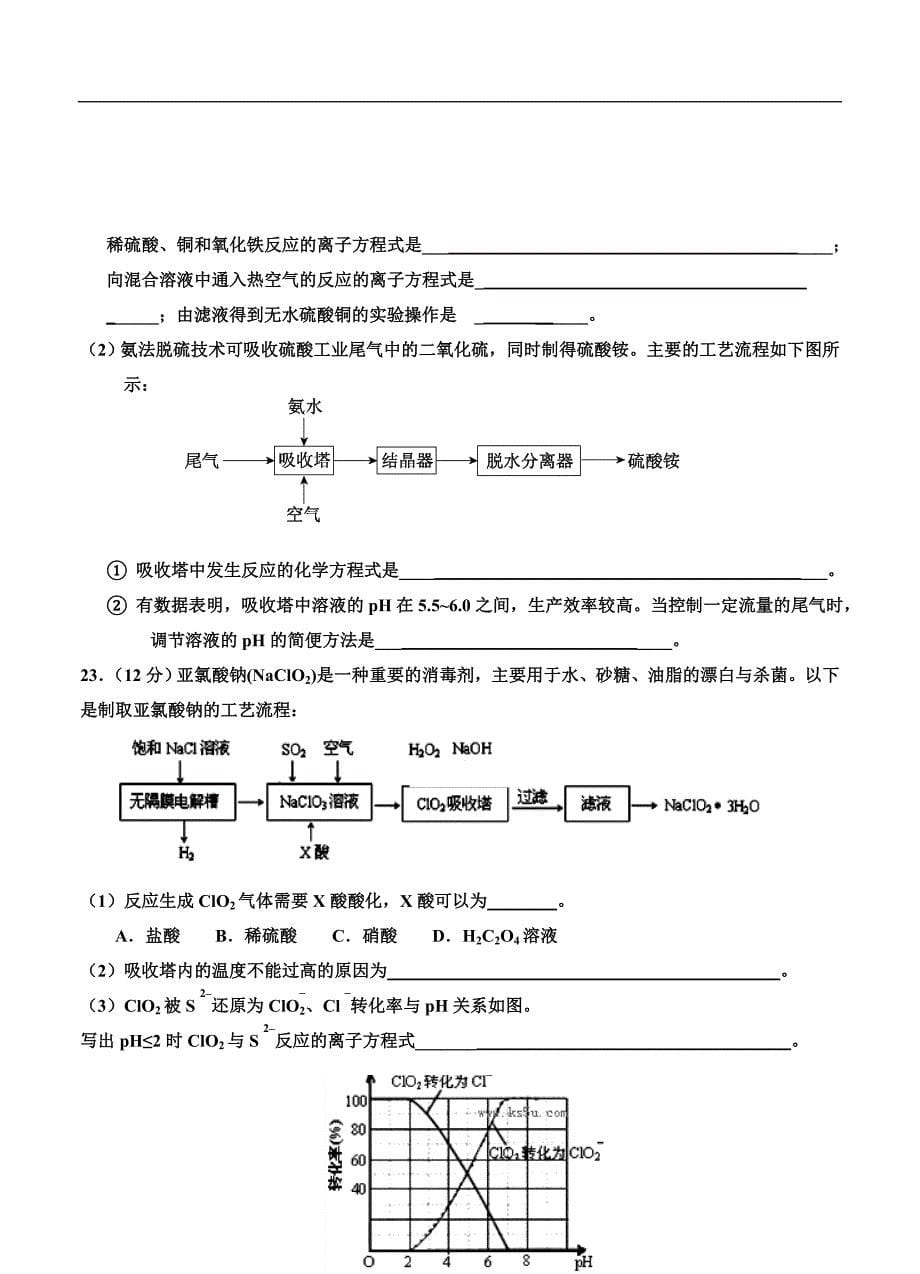 （高三化学试卷）-1091-黑龙江省双鸭山市第一中学高三上学期第一次月考化学试题_第5页