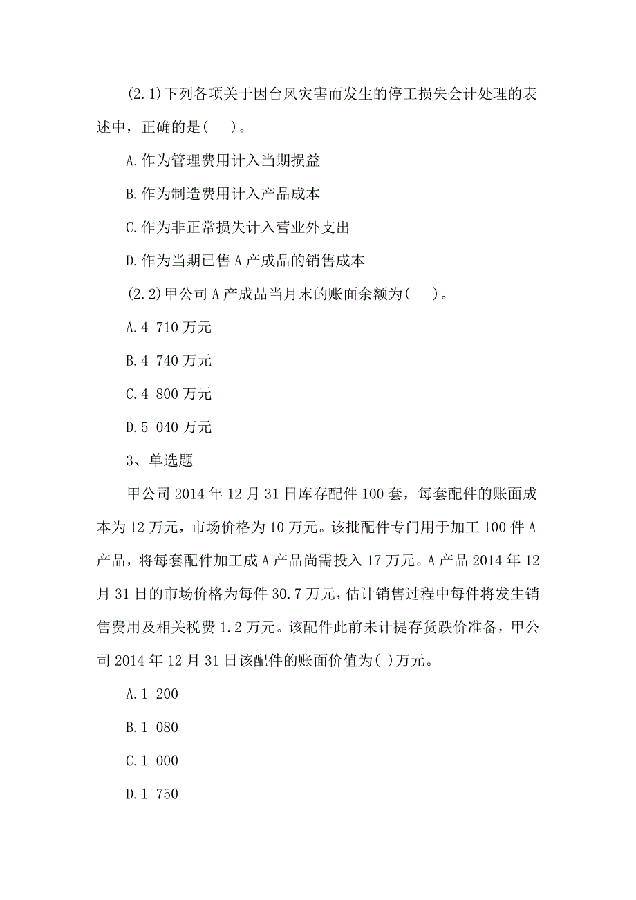 注册会计师考试会计练习题_第2页