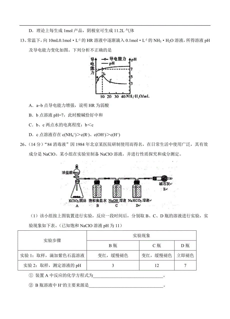 （高三化学试卷）--山东省师范大学附属中学高三打靶考试 理综化学_第3页