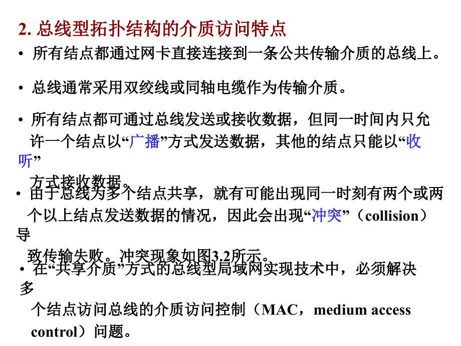 局域网技术ppt培训课件_第4页