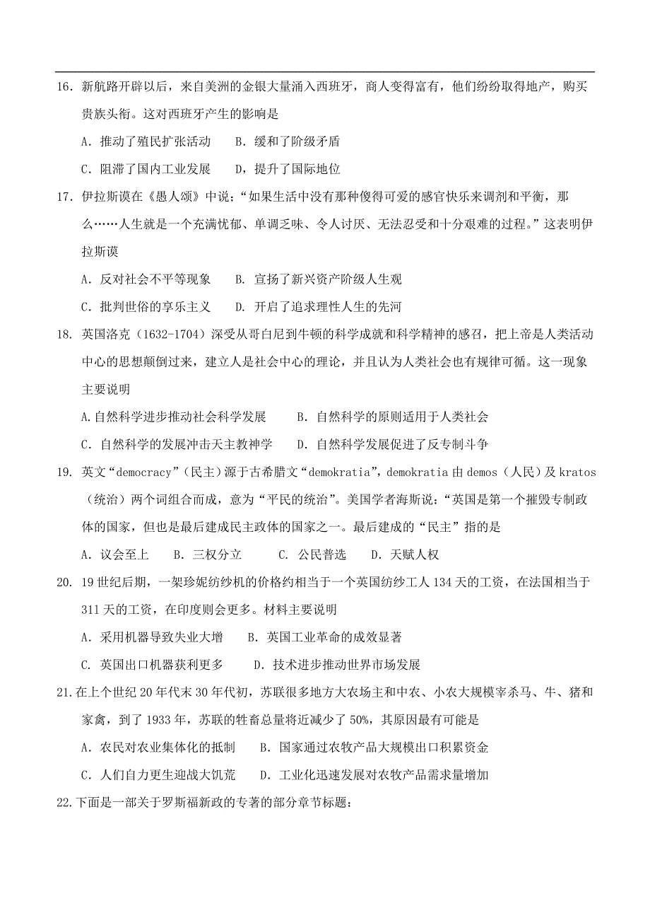 （高三历史试卷）-209-安徽省高三第三阶段考试 历史_第4页