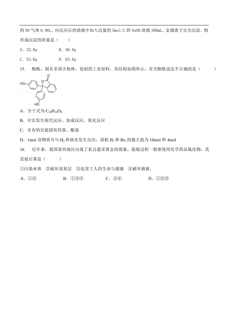 （高三化学试卷）-1225-湖南省衡阳县第四中学高三9月月考试化学试题_第4页