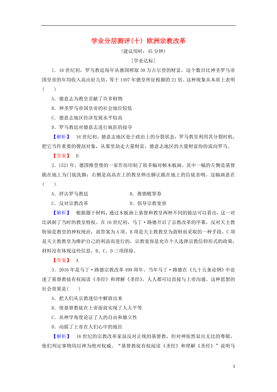 2018年高中历史 专题5 欧洲宗教改革 学业分层测评10 欧洲各国的宗教改革 人民版选修1_第1页