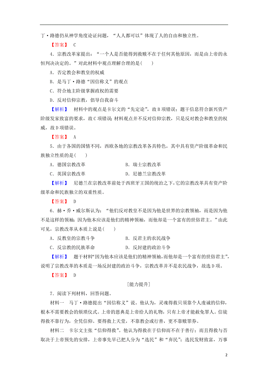 2018年高中历史 专题5 欧洲宗教改革 学业分层测评10 欧洲各国的宗教改革 人民版选修1_第2页