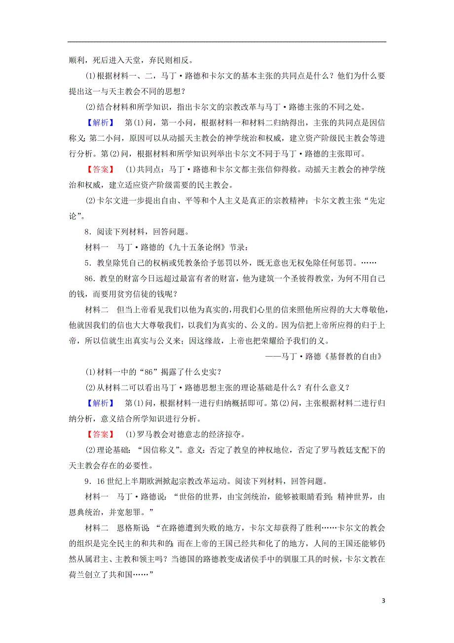 2018年高中历史 专题5 欧洲宗教改革 学业分层测评10 欧洲各国的宗教改革 人民版选修1_第3页