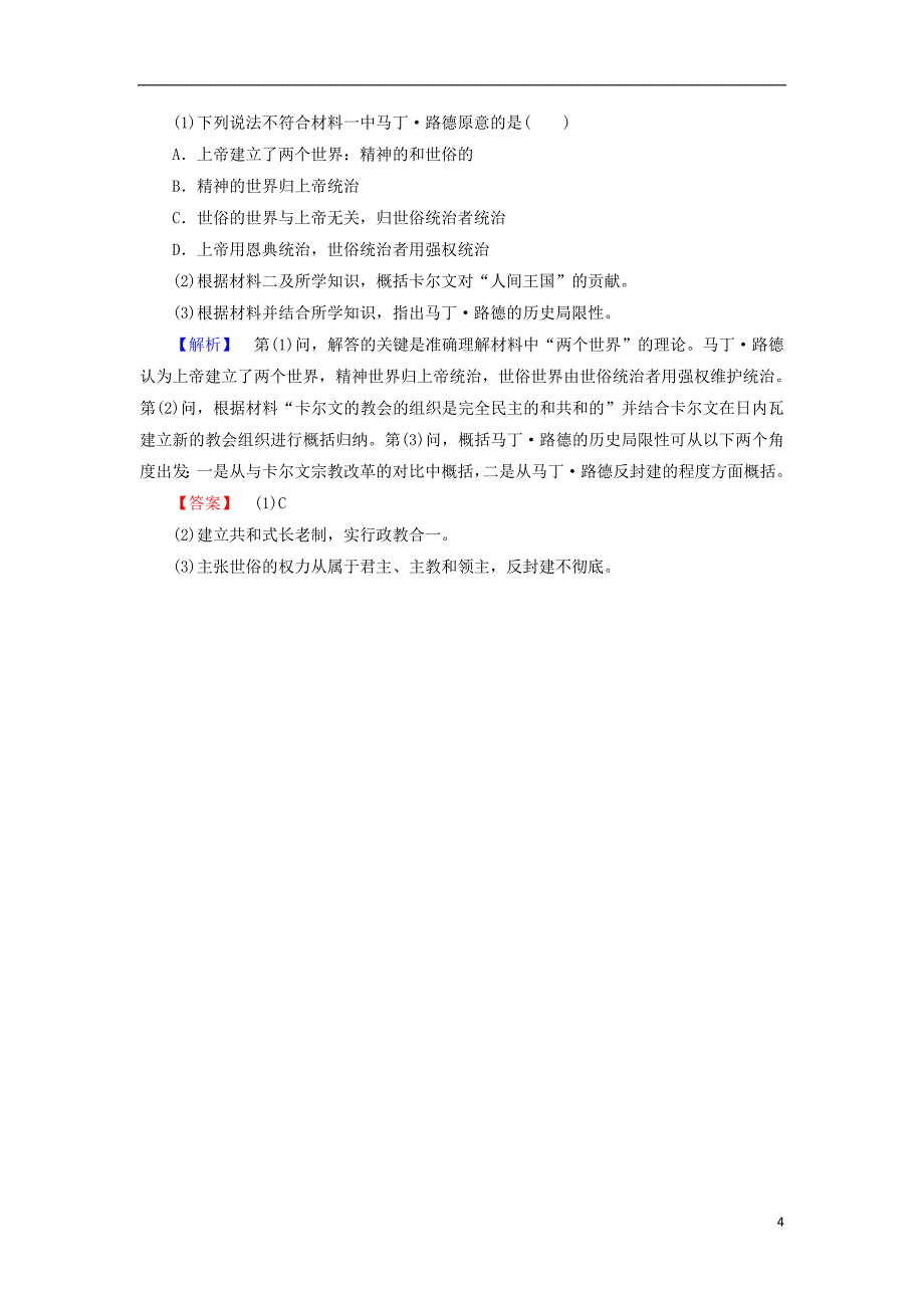 2018年高中历史 专题5 欧洲宗教改革 学业分层测评10 欧洲各国的宗教改革 人民版选修1_第4页