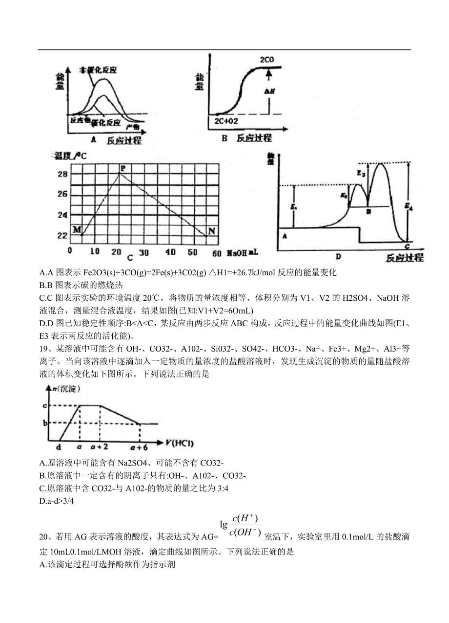 （高三化学试卷）-1830-、、大连二十四中、、学校高三上学期期末考试 化学_第5页