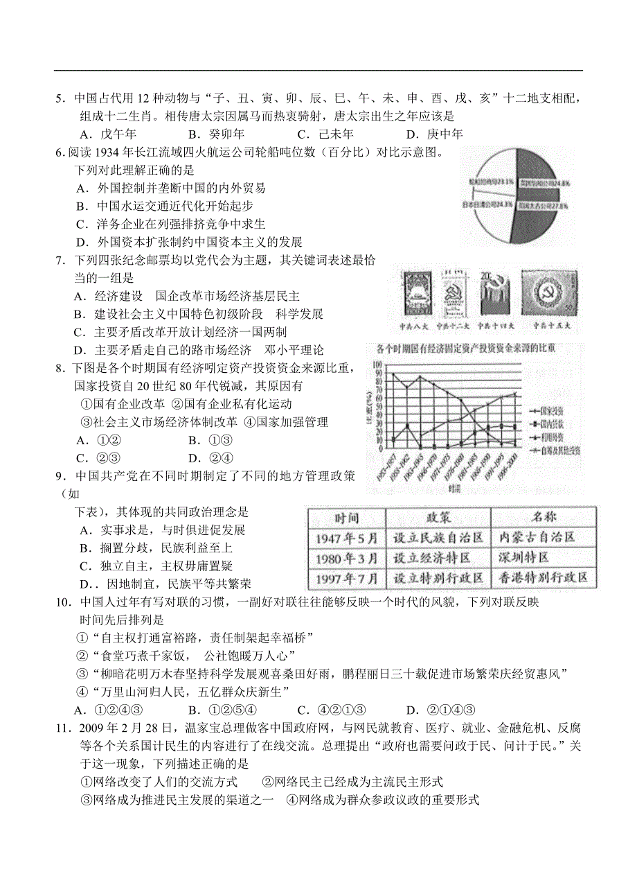 （高三历史试卷）-221-安徽省黄山市高三上学期第一次质量检测（历史）_第2页