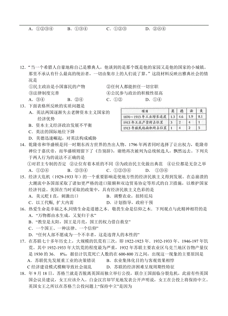 （高三历史试卷）-221-安徽省黄山市高三上学期第一次质量检测（历史）_第3页